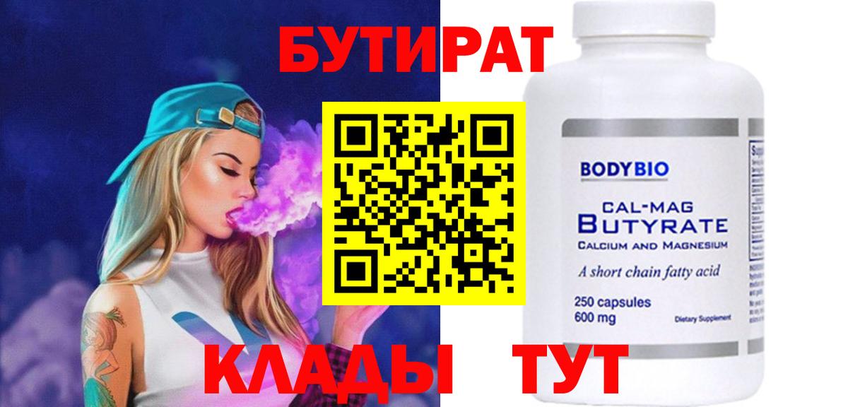 БУТИРАТ 1.4BDO Всеволожск