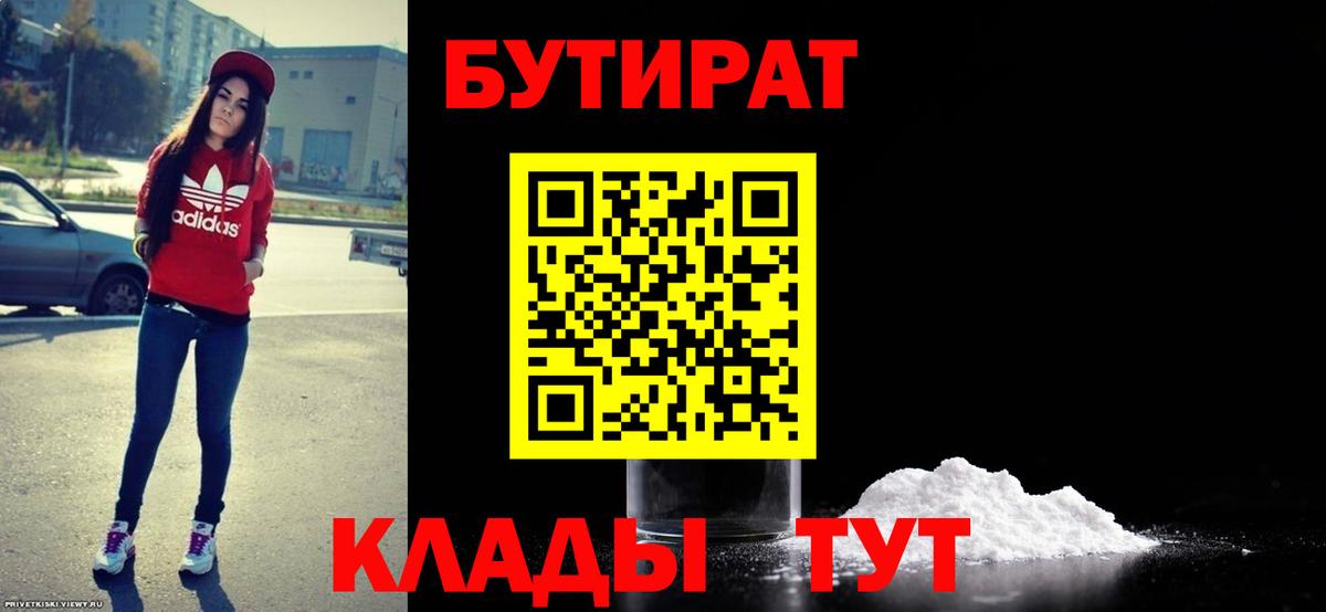 Всеволожск  Бутират  Вход с VPN  Бутират бутандиол 