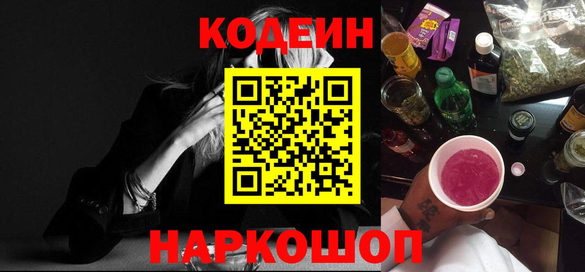 Кодеин напиток Lean (лин) Всеволожск