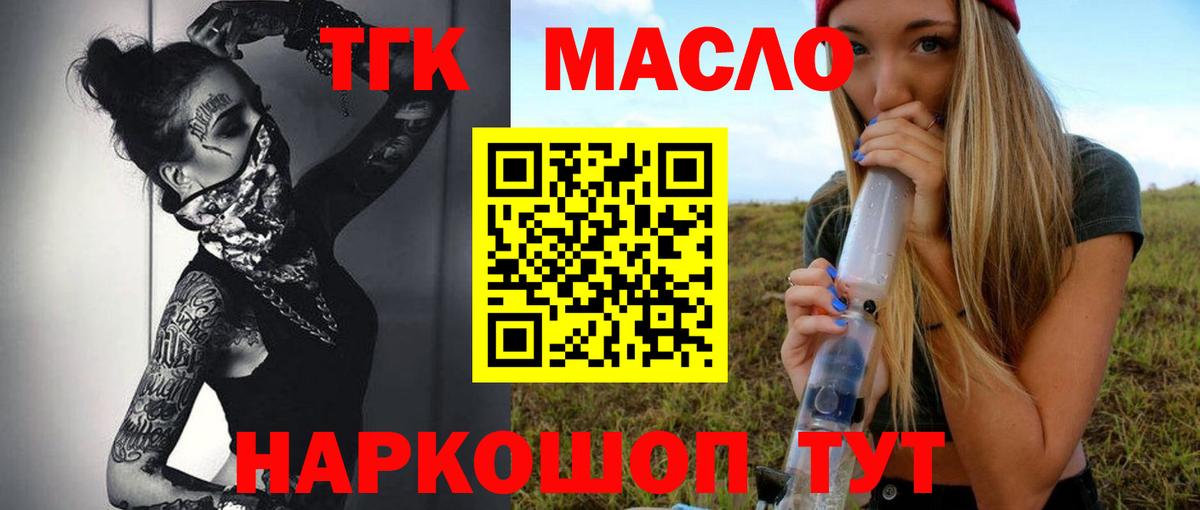 Дистиллят ТГК THC oil  Вход с VPN  Всеволожск 